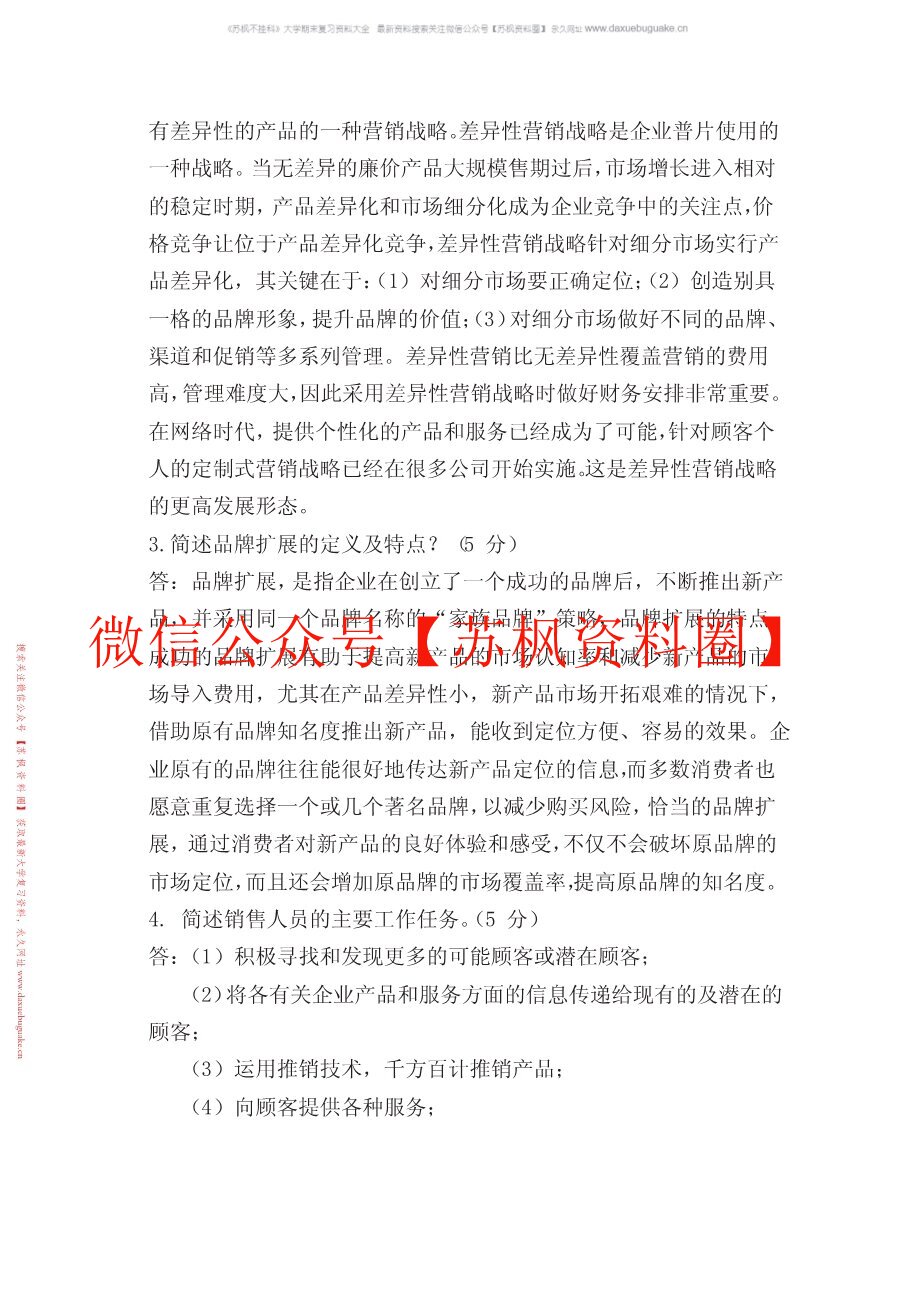 营销管理